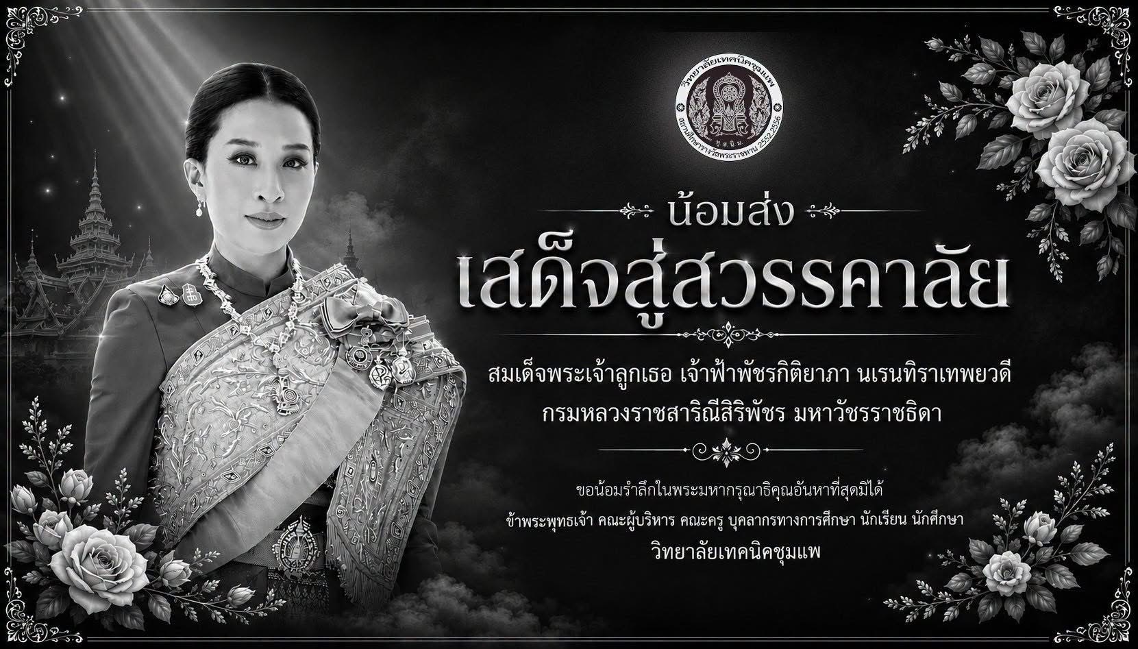 เฉลิมพระเกียรติ